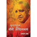 Musalman aur Yogi Adityanath