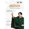 Amma - Life & History