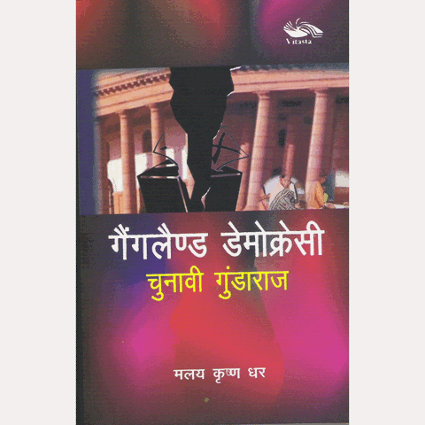Gangland Democracy Chunavi Gundaraj