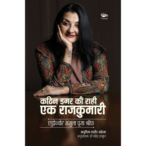 Kathin Dagar ki Rahi ek Rajkumari: Edupreneur Manjula Pooja Shroff