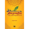 सफल सार्थक और सुखी जीवन का मार्ग: श्रीमद्भगवद्गीता / Safal, Sarthak Aur Sukhi Jeevan Ka Marg: Bhagavad Gita