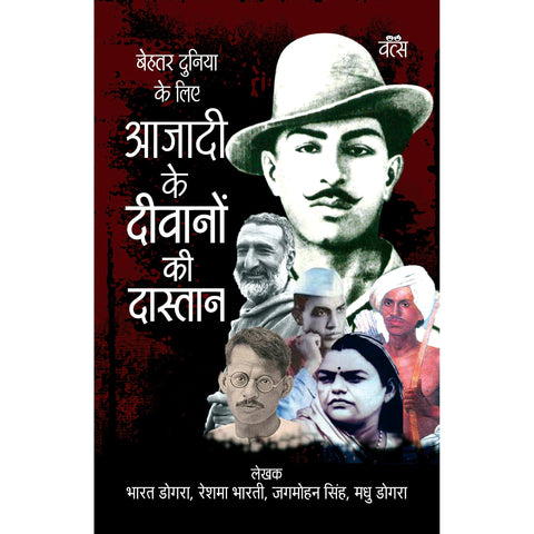 Behtar Duniya ke Liye - Aazadi Ke Diwano Ki Dastaan