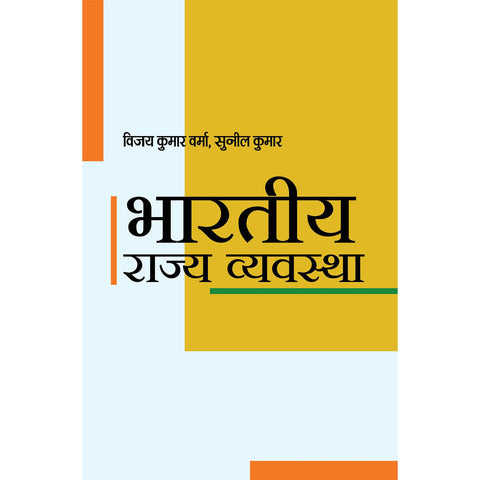 भारतीय राज्य व्यवस्था / Bharatiya Rajvyavastha