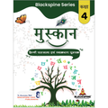 मुस्कान - हिंदी पाठ्यमाला और व्याकरण पुस्तक(4)