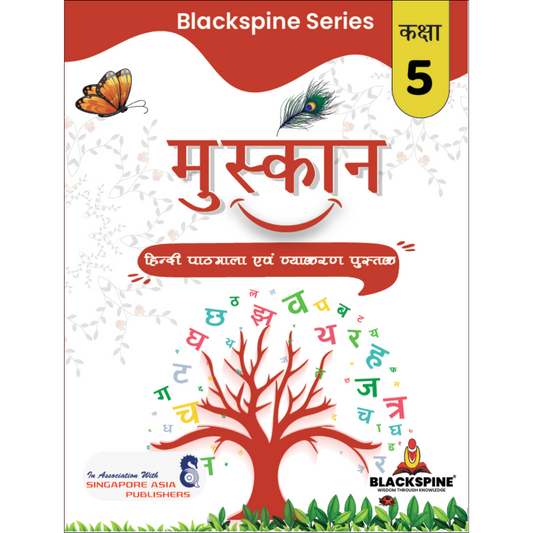 मुस्कान - हिंदी पाठ्यमाला और व्याकरण पुस्तक(5)