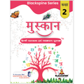 मुस्कान - हिंदी पाठ्यमाला और व्याकरण पुस्तक(2)