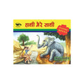 Haathi Mere Saathi