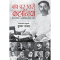 Manch Par Utri Kahaniyan: Vishv Prasidh 11 kahaniyon ka Natye Rupantar