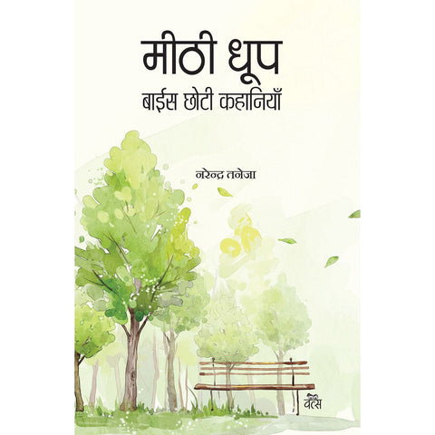 Meethi Dhoop: 22 Choti Kahaniyan