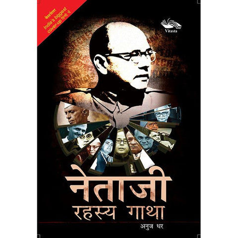 Netaji Rahasya Gatha